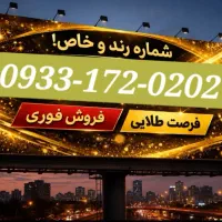 خط بیلبوردی طلایی و رُند