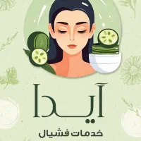 فشیال تخصصی پوست