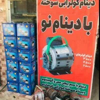 گروه صنعتی مرکزی دینام کولر آبی موتور کولر