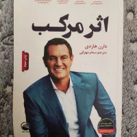 کتاب اثر مرکب