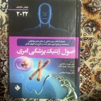 کتاب ژنتیک پزشکی امری