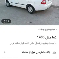 تیبا صندوق دار مدل