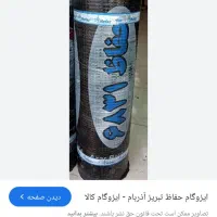 ایزوگاموآسفالت