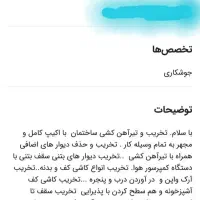 تخریب ساختمان