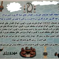 خدمات ظروف فیروزه کوبی