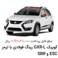 فروش حواله کوییک GXRL ( ۴۳میلیون تومان)