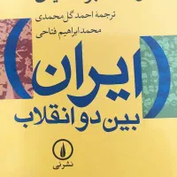 فروش کتاب‌های سیاسی و تاریخی از نویسندگان مشهور