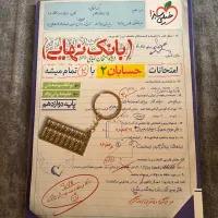 کتاب بانک نهایی حسابان ۲ خیلی سبز (دوازدهم)