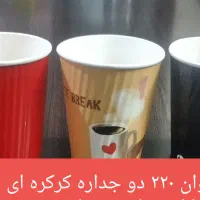 لیوان کاغذی ۲ و ۳ جداره( کرافت،کرکره،هالو چرمی)|ظروف نگهدارنده، پلاستیکی، یک‌بارمصرف|شهریار, شهریار|دیوار
