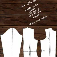 فروش کاملترین الگوهای برتر قیمت عالی|لوازم خیاطی و بافتنی|بیرجند, |دیوار