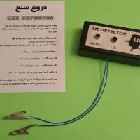 دستگاه باور نکردی دروغ سنج اولین بار در ایران