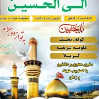 کاروان زیارتی کربلا