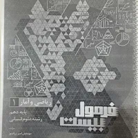 کتاب کمک درسی دهم|کتاب و مجله آموزشی|املش, |دیوار