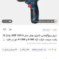دریل شارژی بوش اصلی