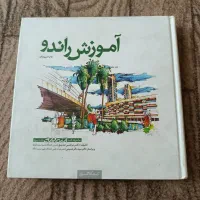 کتاب راندو مرتضی صدیق