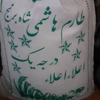 برنج طارم هاشمی کشت دوم خوش طعم و بو