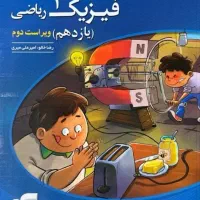 کتاب تست فیزیک یازدهم رشته ی ریاضی(نشرالگو)