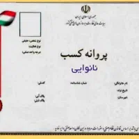 جواز نانوایی