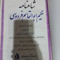 شاهنامه حکیم فردوسی|کتاب و مجله ادبی|تهران, فلسطین (میدان انقلاب)|دیوار