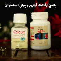 از درد آرتروز خسته نشدی|آرایشی، بهداشتی، درمانی|تهران, جماران (نیاوران)|دیوار