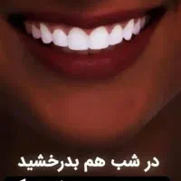 دندانپزشکی بهبهان// پرداخت بدون پیش و بیمه تکمیلی