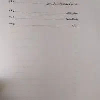 کتاب شاهنشاهی هخامنشیان|کتاب و مجله تاریخی|تهران, زرگنده|دیوار