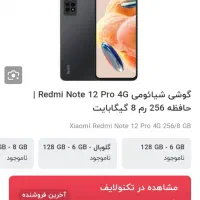 شیاومی نوت 12پرو مشکی فورجی