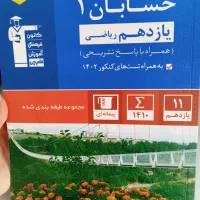 کتابهای سال یازدهم کاملانوسال چاپ۱۴۰۳ دونه ای ۱۰۰