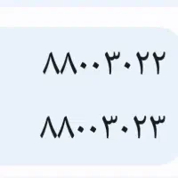 خط تلفن ثابت رند یوسف اباد  میدان سلماس