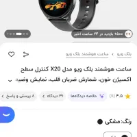 Smart watch x20 blacview|ساعت|تهران, حکیمیه|دیوار