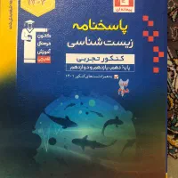 کتاب کنکور تجربی|کتاب و مجله آموزشی|قم, پردیسان|دیوار