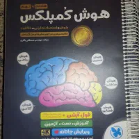 هوش کمپلکس نهم