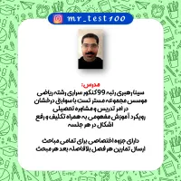 معلم خصوصی ریاضی و فیزیک و شیمی / تدریس خصوصی