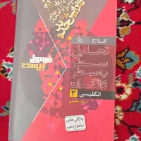 فرمول بیست انگلیسی دوازدهم ۱۴۰۳ کاملا نو|کتاب و مجله آموزشی|سرپل ذهاب, |دیوار