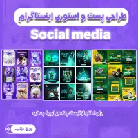 طراحی حرفهای برای شبکههای اجتماعی شما