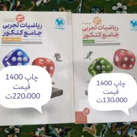 کتاب تست ریاضی مهروماه جامع کنکور