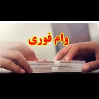 وام جاویدان 100میلیون