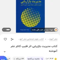 فروش ویژه ی کتاب مدیریت بازاریابی( فیلیپ کاتلر)|کتاب و مجله آموزشی|کرج, گلشهر|دیوار