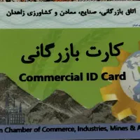 کارت بازرگانی میخوام با یه قیمت خوب