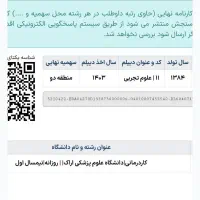 *مشاورراهنمایی وکنکورباهزینه مقرون بصرفه درکل کشور|خدمات آموزشی|خرمآباد, |دیوار