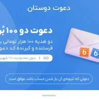۱۰۰ هزار تومان هدیه