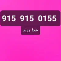 خط همراه اول رند رند