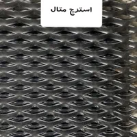 ورق استرچ متال ، اکسپندد متال  اسپندد