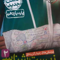 کتاب تست یازدهم تجربی|کتاب و مجله آموزشی|پارس‌آباد, |دیوار