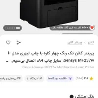 فروش پرینتر چهارکاره کانن mf237