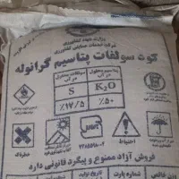 فروش کودشیمیایی پتاس