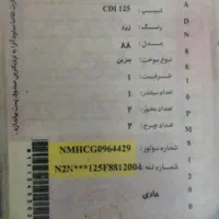 موتورهوندا  ۱۲۵مدل ۸۸ مسروقه|اشیا|شیراز, بالا کفت|دیوار