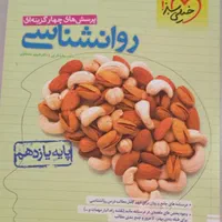 کتاب تست کنکور انسانی۱۴۰۲ و ۱۴۰۳