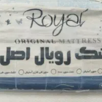 تشک رویال