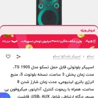 اسپیکر (party box) تسکو1905 trolley|سیستم صوتی خانگی|شهرکرد, |دیوار